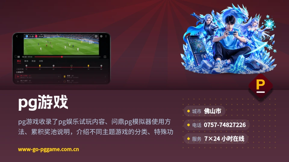 pg游戏是谁
