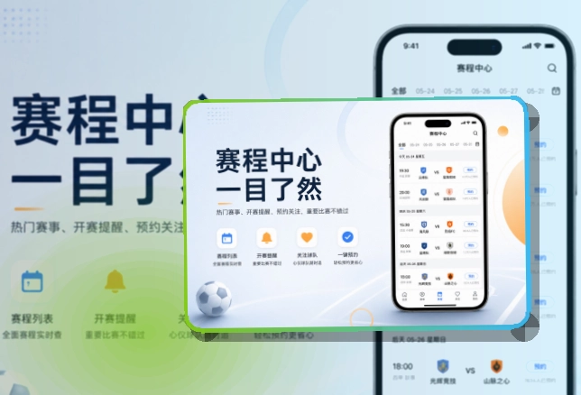 路径式引导 · 赛事App入口 · 直播入口更容易找界面展示